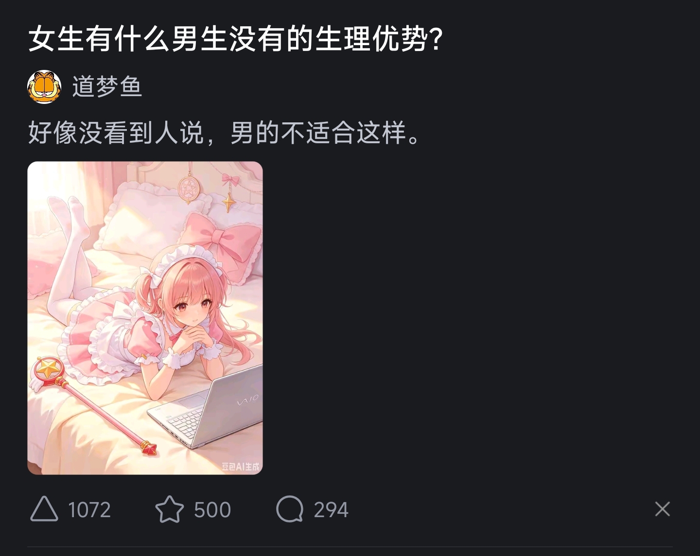 女生有什么男生没有的生理优势?